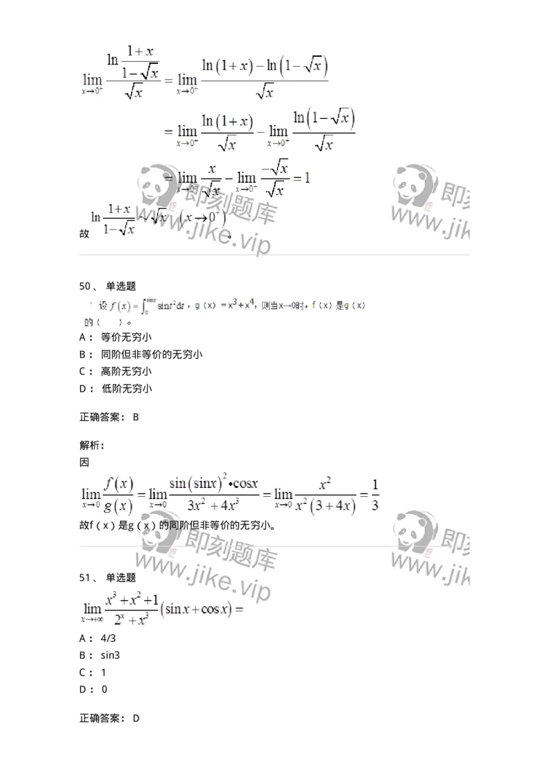 50101-第一章　函数、极限、连续-173997_军队文职(1)_01.军队文职真题-专业课_（全）版本一（历年真题+章节练习+模拟题）_数学1(军队文职)_章节练习_题目+解析