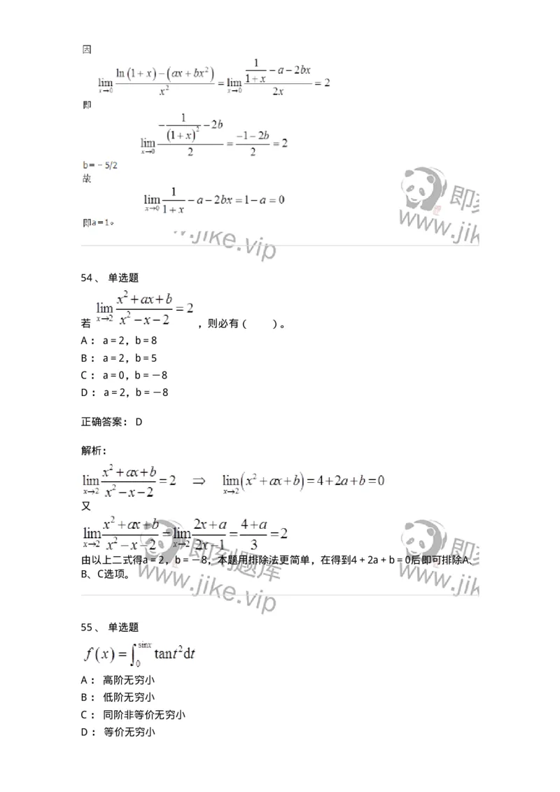 50101-第一章　函数、极限、连续-173997_军队文职(1)_01.军队文职真题-专业课_（全）版本一（历年真题+章节练习+模拟题）_数学1(军队文职)_章节练习_题目+解析