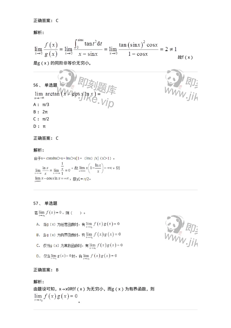 50101-第一章　函数、极限、连续-173997_军队文职(1)_01.军队文职真题-专业课_（全）版本一（历年真题+章节练习+模拟题）_数学1(军队文职)_章节练习_题目+解析