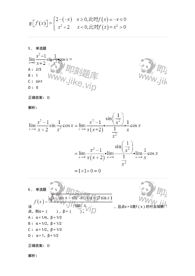 50101-第一章　函数、极限、连续-173997_军队文职(1)_01.军队文职真题-专业课_（全）版本一（历年真题+章节练习+模拟题）_数学1(军队文职)_章节练习_题目+解析