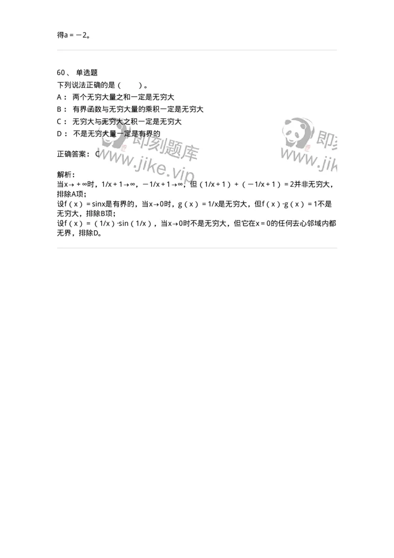 50101-第一章　函数、极限、连续-173997_军队文职(1)_01.军队文职真题-专业课_（全）版本一（历年真题+章节练习+模拟题）_数学1(军队文职)_章节练习_题目+解析