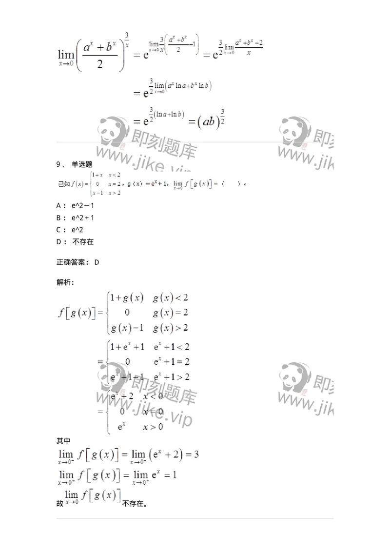 50101-第一章　函数、极限、连续-173997_军队文职(1)_01.军队文职真题-专业课_（全）版本一（历年真题+章节练习+模拟题）_数学1(军队文职)_章节练习_题目+解析