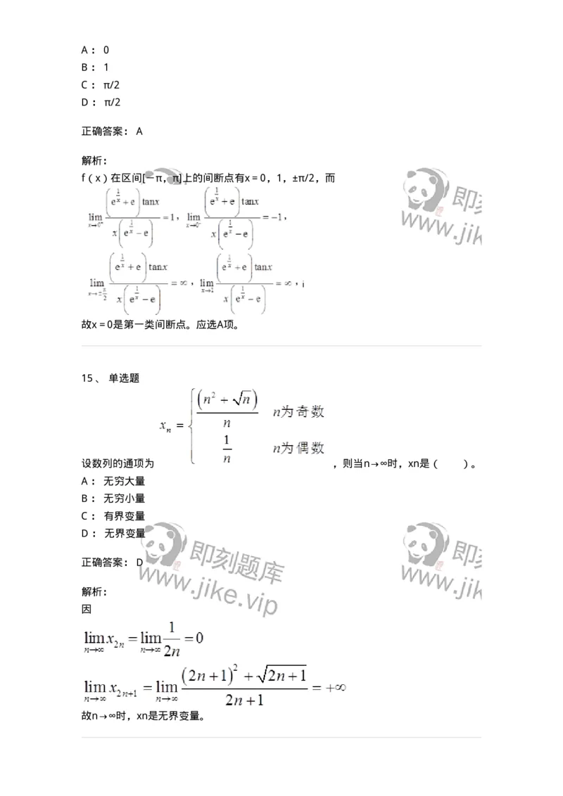 50101-第一章　函数、极限、连续-173997_军队文职(1)_01.军队文职真题-专业课_（全）版本一（历年真题+章节练习+模拟题）_数学1(军队文职)_章节练习_题目+解析