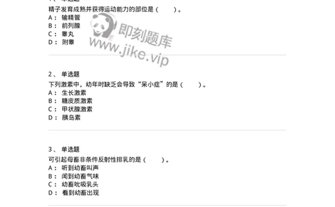 80509-第九章　生殖与泌乳-174276_军队文职(1)_01.军队文职真题-专业课_（全）版本一（历年真题+章节练习+模拟题）_农学(军队文职)_章节练习_纯题目