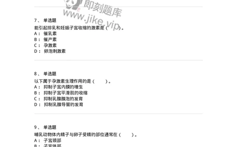 80509-第九章　生殖与泌乳-174276_军队文职(1)_01.军队文职真题-专业课_（全）版本一（历年真题+章节练习+模拟题）_农学(军队文职)_章节练习_纯题目