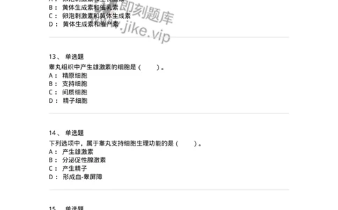 80509-第九章　生殖与泌乳-174276_军队文职(1)_01.军队文职真题-专业课_（全）版本一（历年真题+章节练习+模拟题）_农学(军队文职)_章节练习_纯题目