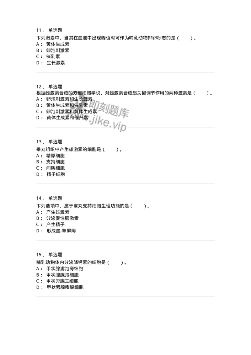 80509-第九章　生殖与泌乳-174276_军队文职(1)_01.军队文职真题-专业课_（全）版本一（历年真题+章节练习+模拟题）_农学(军队文职)_章节练习_纯题目