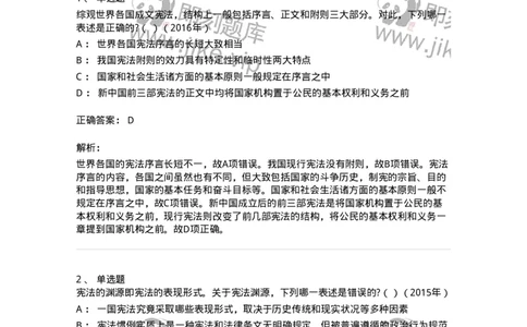 44030105-第五节宪法的渊源与结构-193966_军队文职(1)_01.军队文职真题-专业课_（全）版本一（历年真题+章节练习+模拟题）_法学(军队文职)_预测模拟_题目+解析