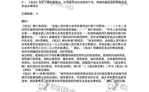 44030105-第五节宪法的渊源与结构-193966_军队文职(1)_01.军队文职真题-专业课_（全）版本一（历年真题+章节练习+模拟题）_法学(军队文职)_预测模拟_题目+解析