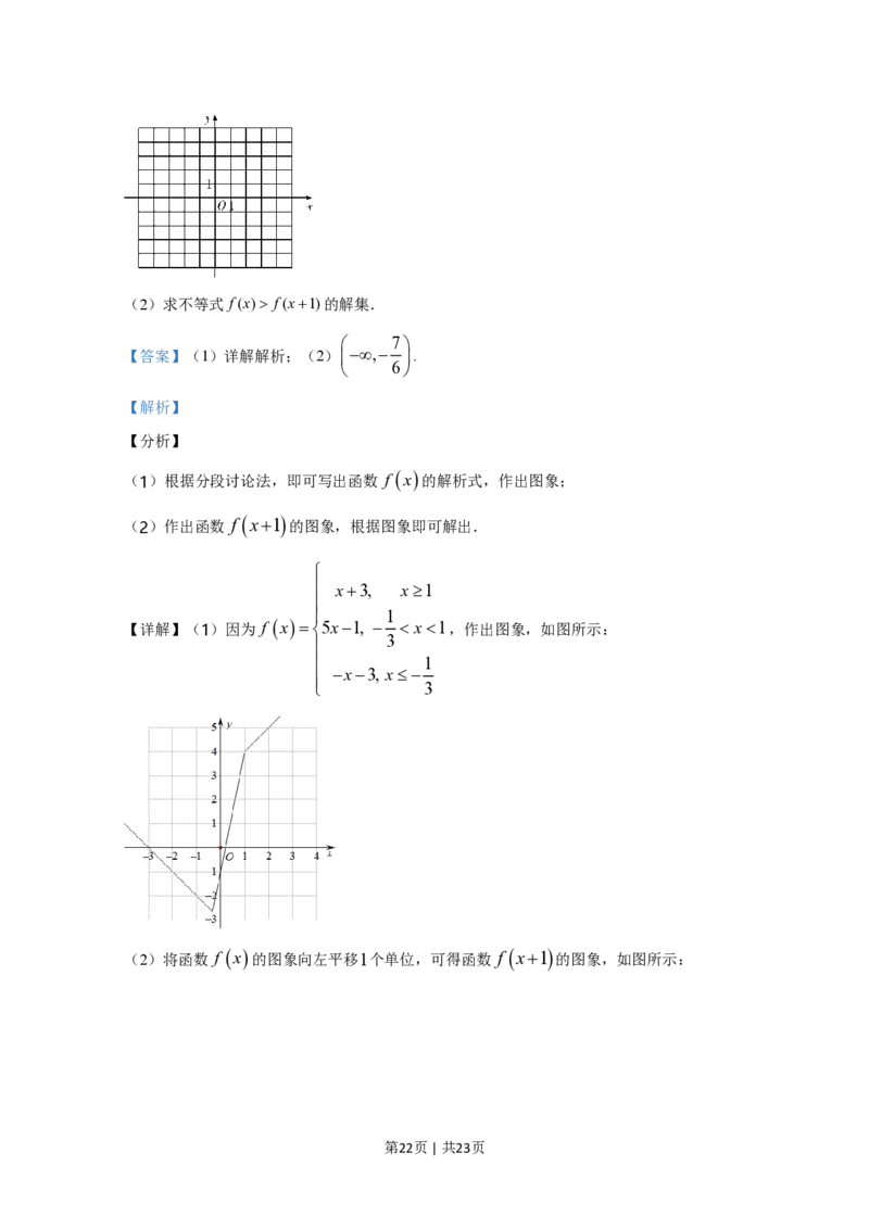 2020年高考数学试卷（文）（新课标Ⅰ）（解析卷）_历年高考真题合集_数学历年高考真题_新&middot;PDF版2008-2025&middot;高考数学真题_数学（按省份分类）2008-2025_2008-2025&middot;（湖南）数学高考真题