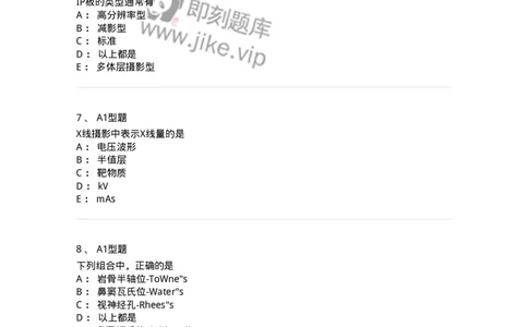 812001-影像技术-174642_军队文职(1)_01.军队文职真题-专业课_（全）版本一（历年真题+章节练习+模拟题）_医学影像技术(军队文职)_章节练习_纯题目