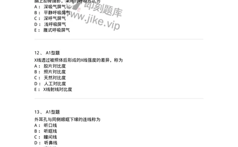 812001-影像技术-174642_军队文职(1)_01.军队文职真题-专业课_（全）版本一（历年真题+章节练习+模拟题）_医学影像技术(军队文职)_章节练习_纯题目