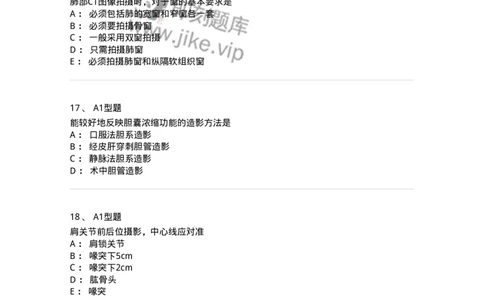 812001-影像技术-174642_军队文职(1)_01.军队文职真题-专业课_（全）版本一（历年真题+章节练习+模拟题）_医学影像技术(军队文职)_章节练习_纯题目