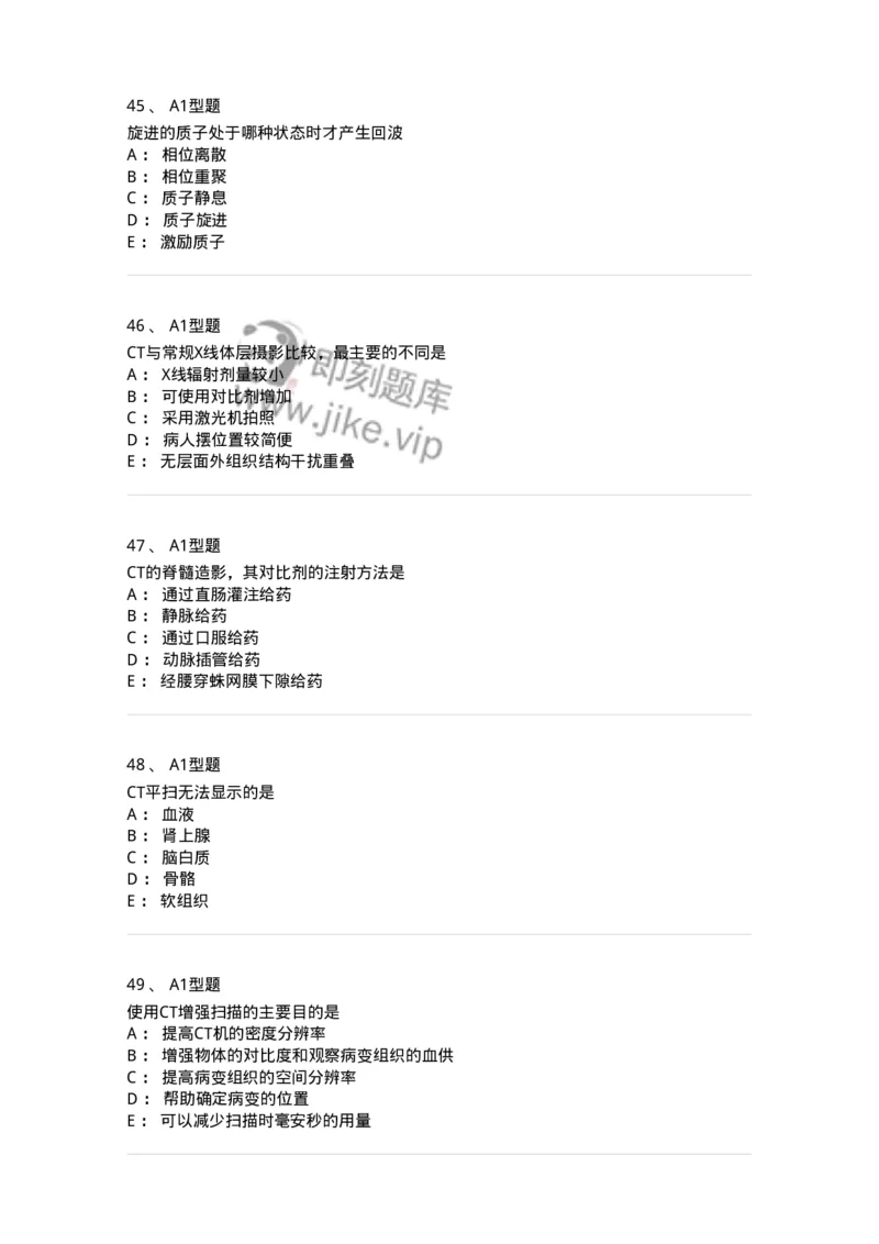 812001-影像技术-174642_军队文职(1)_01.军队文职真题-专业课_（全）版本一（历年真题+章节练习+模拟题）_医学影像技术(军队文职)_章节练习_纯题目