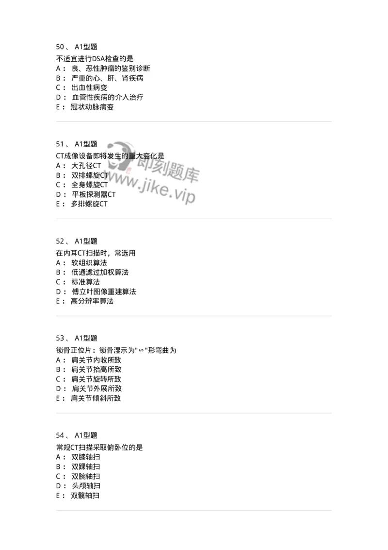 812001-影像技术-174642_军队文职(1)_01.军队文职真题-专业课_（全）版本一（历年真题+章节练习+模拟题）_医学影像技术(军队文职)_章节练习_纯题目