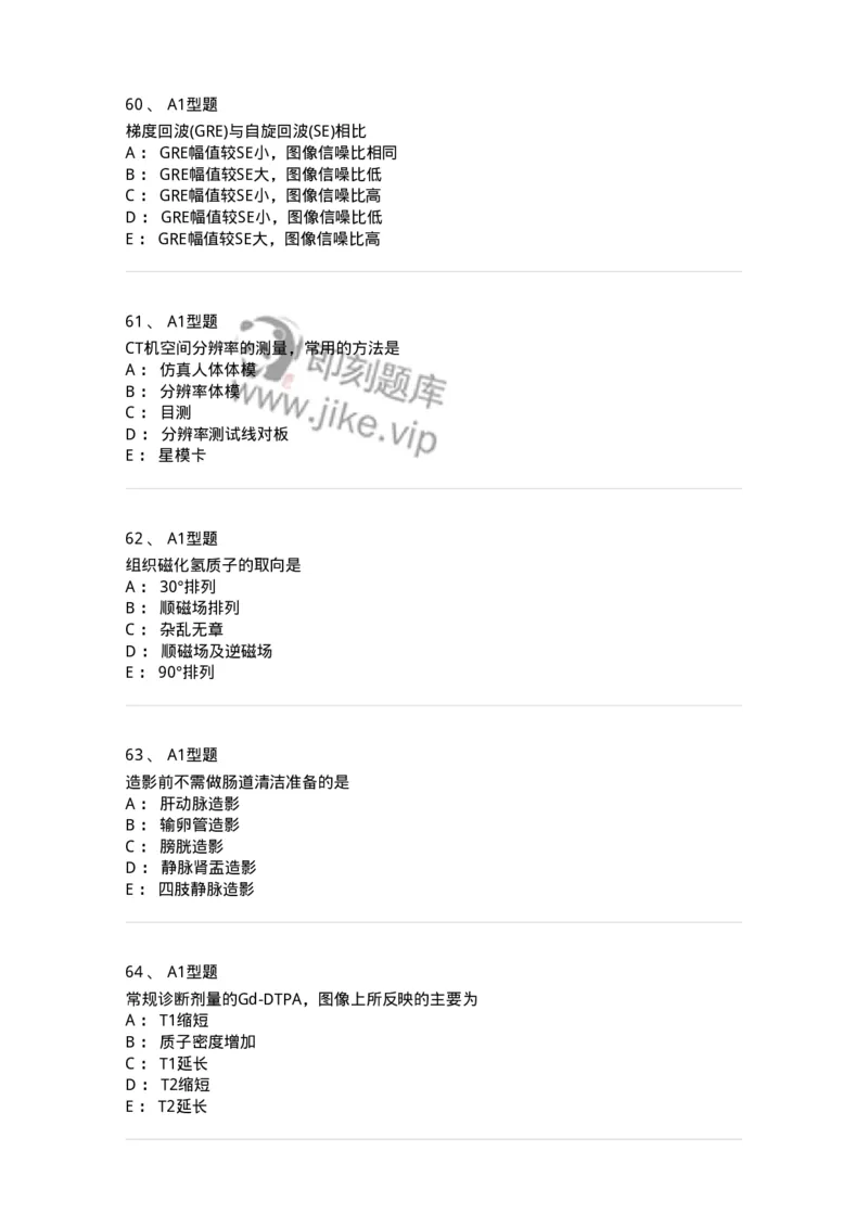 812001-影像技术-174642_军队文职(1)_01.军队文职真题-专业课_（全）版本一（历年真题+章节练习+模拟题）_医学影像技术(军队文职)_章节练习_纯题目