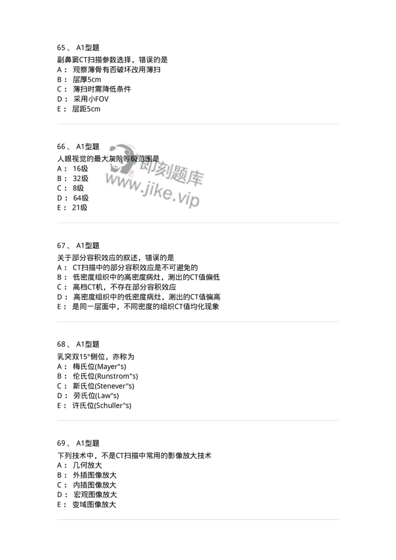 812001-影像技术-174642_军队文职(1)_01.军队文职真题-专业课_（全）版本一（历年真题+章节练习+模拟题）_医学影像技术(军队文职)_章节练习_纯题目