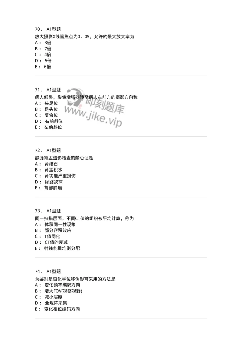812001-影像技术-174642_军队文职(1)_01.军队文职真题-专业课_（全）版本一（历年真题+章节练习+模拟题）_医学影像技术(军队文职)_章节练习_纯题目