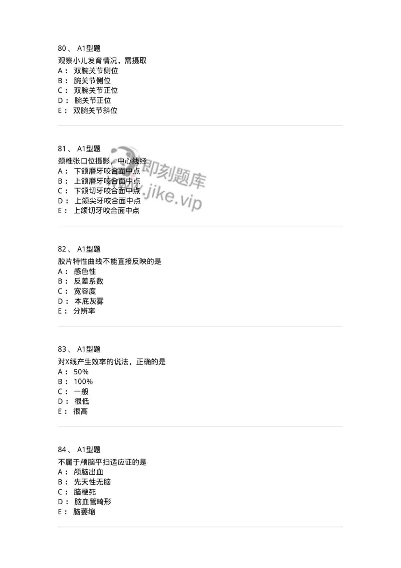 812001-影像技术-174642_军队文职(1)_01.军队文职真题-专业课_（全）版本一（历年真题+章节练习+模拟题）_医学影像技术(军队文职)_章节练习_纯题目