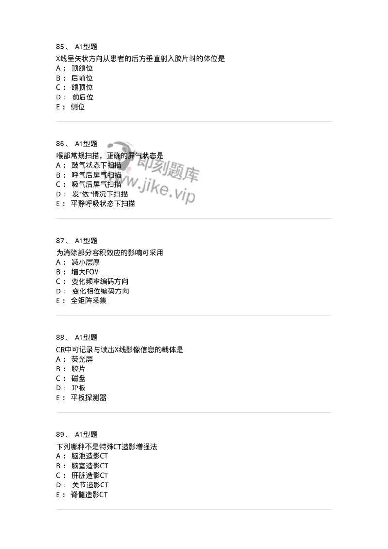 812001-影像技术-174642_军队文职(1)_01.军队文职真题-专业课_（全）版本一（历年真题+章节练习+模拟题）_医学影像技术(军队文职)_章节练习_纯题目