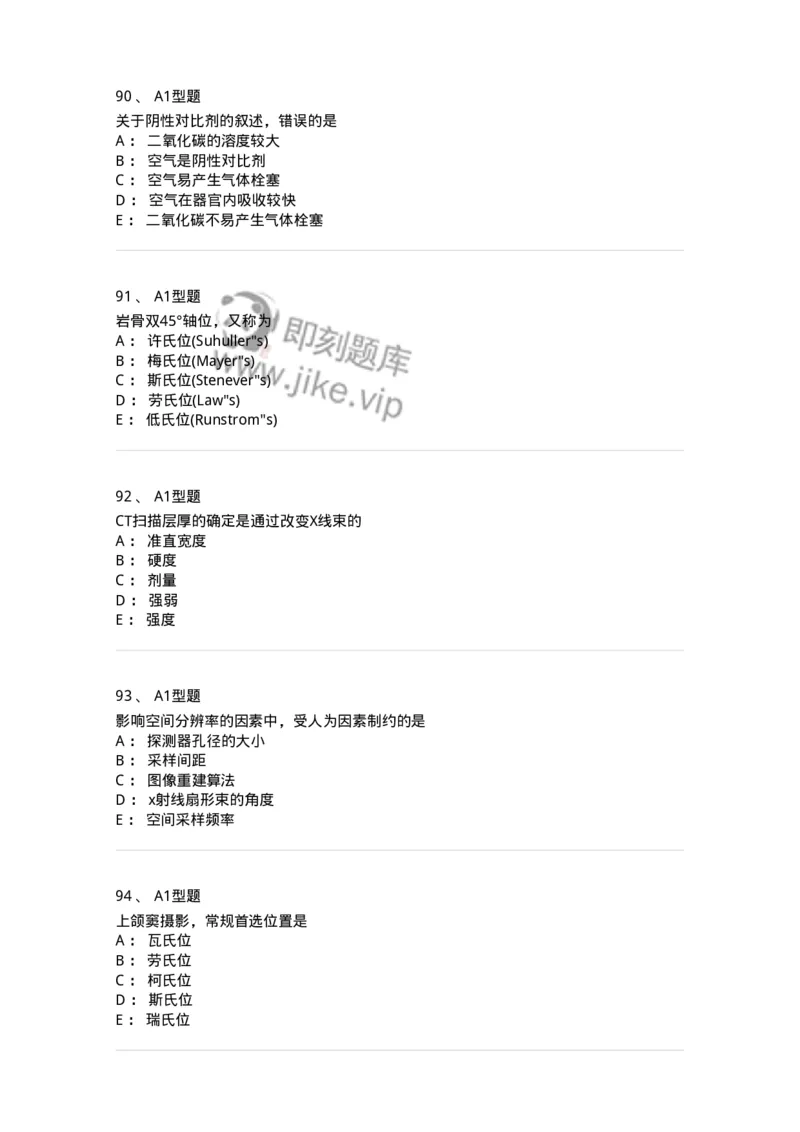 812001-影像技术-174642_军队文职(1)_01.军队文职真题-专业课_（全）版本一（历年真题+章节练习+模拟题）_医学影像技术(军队文职)_章节练习_纯题目