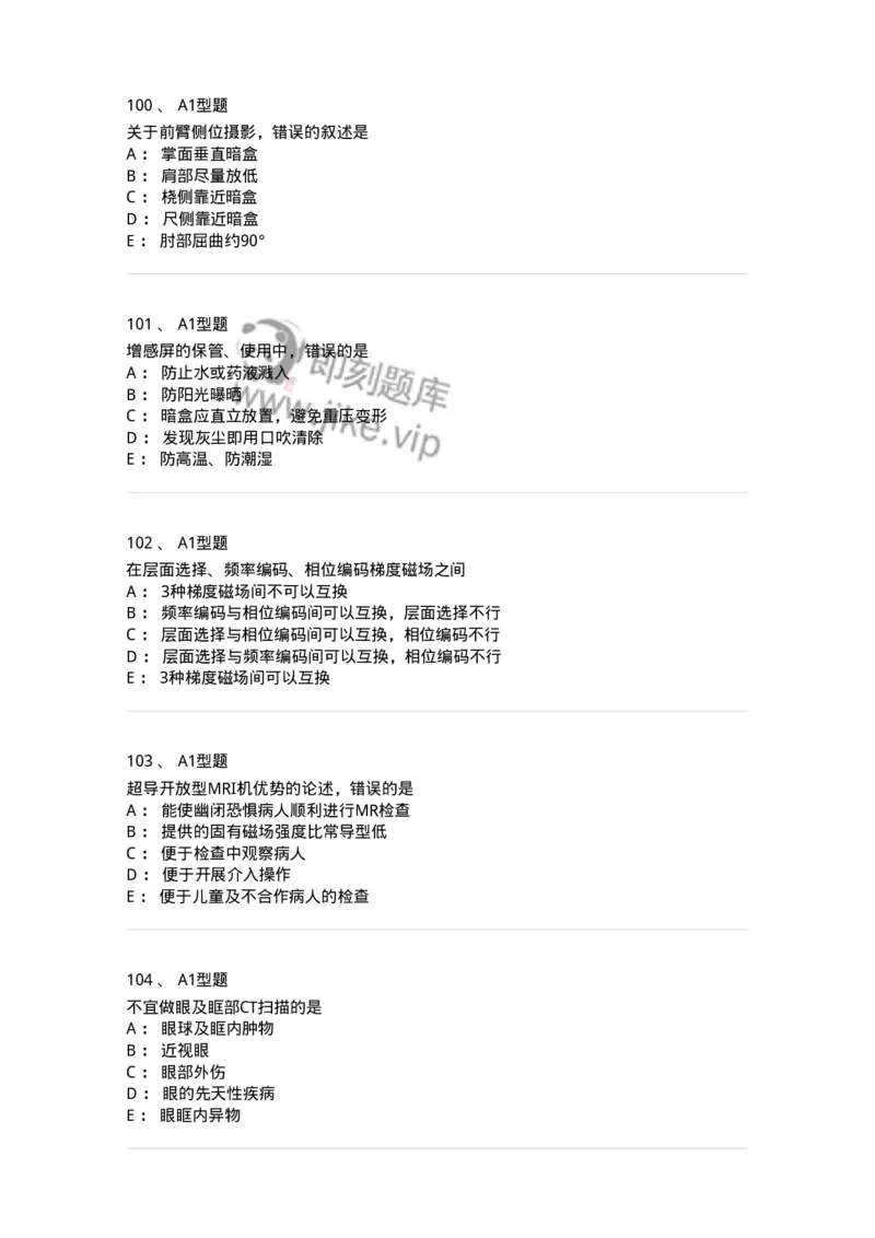 812001-影像技术-174642_军队文职(1)_01.军队文职真题-专业课_（全）版本一（历年真题+章节练习+模拟题）_医学影像技术(军队文职)_章节练习_纯题目