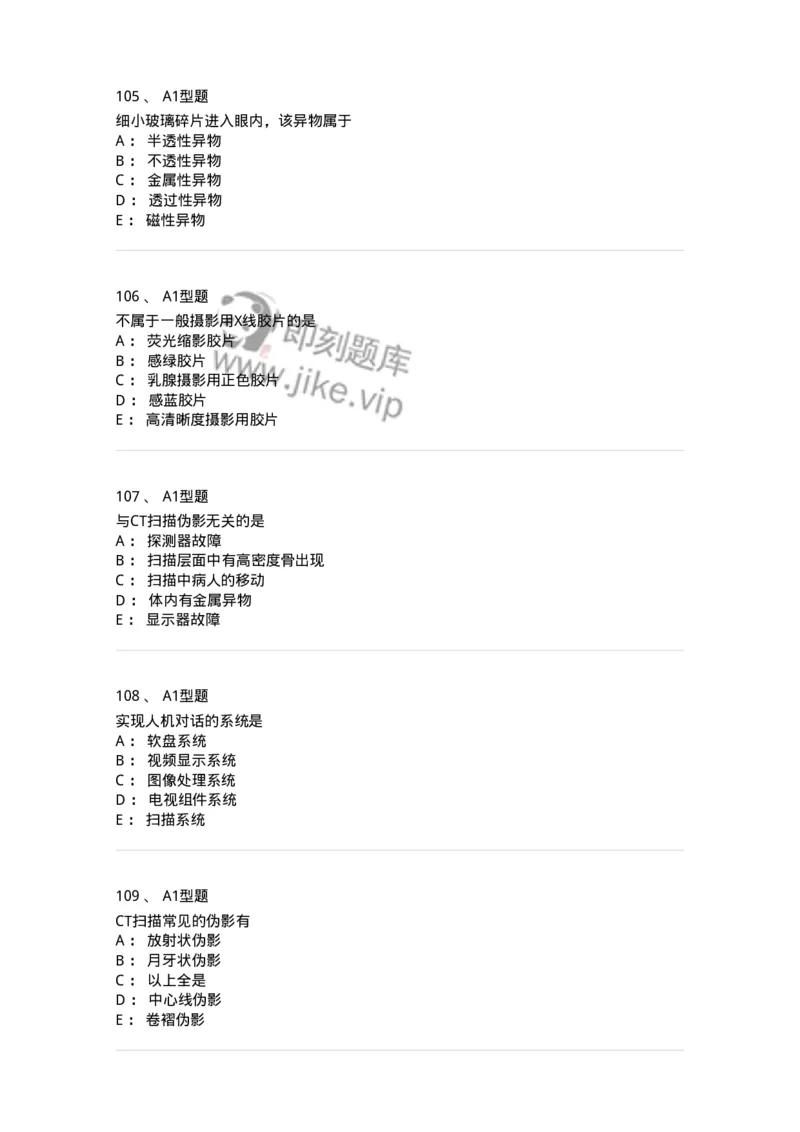 812001-影像技术-174642_军队文职(1)_01.军队文职真题-专业课_（全）版本一（历年真题+章节练习+模拟题）_医学影像技术(军队文职)_章节练习_纯题目