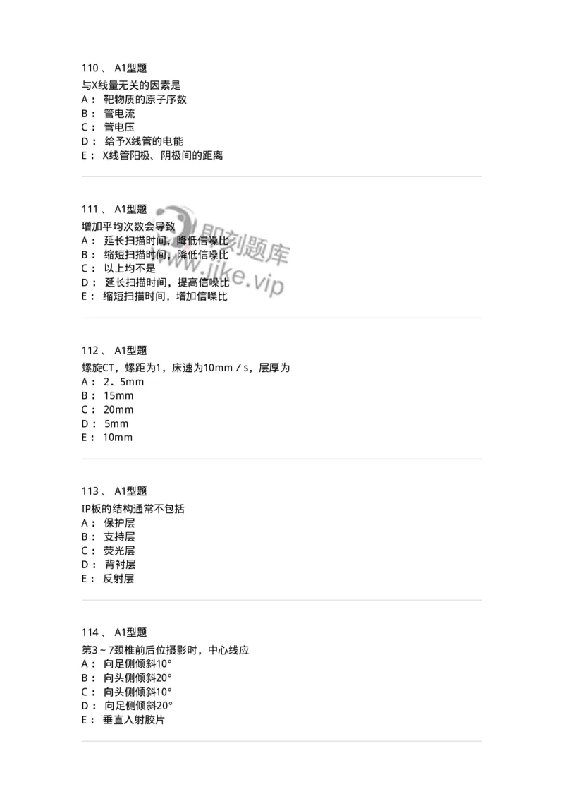 812001-影像技术-174642_军队文职(1)_01.军队文职真题-专业课_（全）版本一（历年真题+章节练习+模拟题）_医学影像技术(军队文职)_章节练习_纯题目
