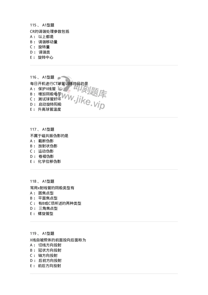 812001-影像技术-174642_军队文职(1)_01.军队文职真题-专业课_（全）版本一（历年真题+章节练习+模拟题）_医学影像技术(军队文职)_章节练习_纯题目