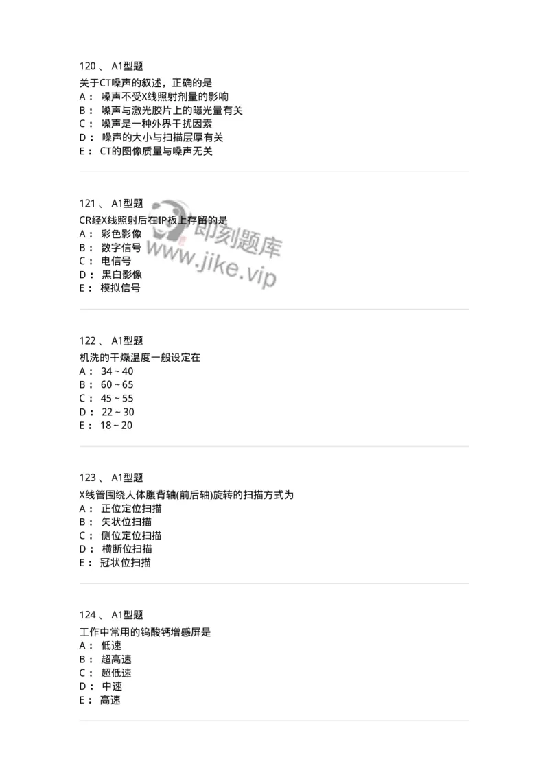 812001-影像技术-174642_军队文职(1)_01.军队文职真题-专业课_（全）版本一（历年真题+章节练习+模拟题）_医学影像技术(军队文职)_章节练习_纯题目