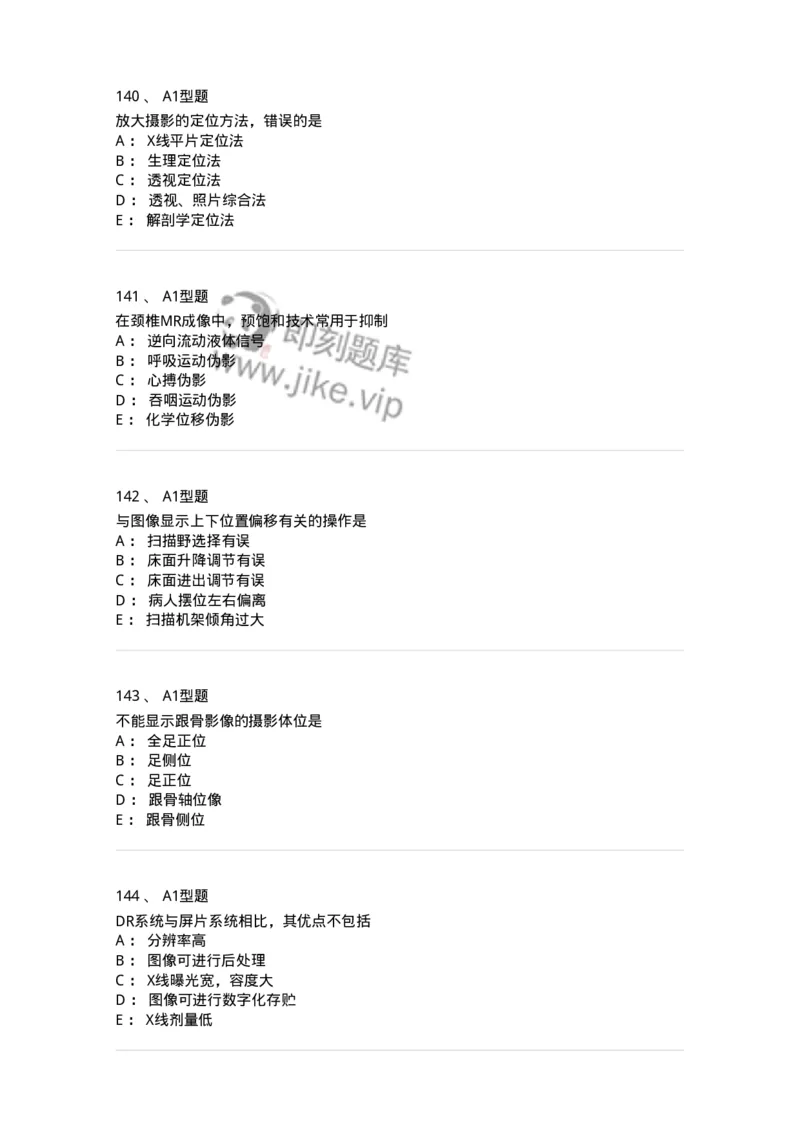 812001-影像技术-174642_军队文职(1)_01.军队文职真题-专业课_（全）版本一（历年真题+章节练习+模拟题）_医学影像技术(军队文职)_章节练习_纯题目