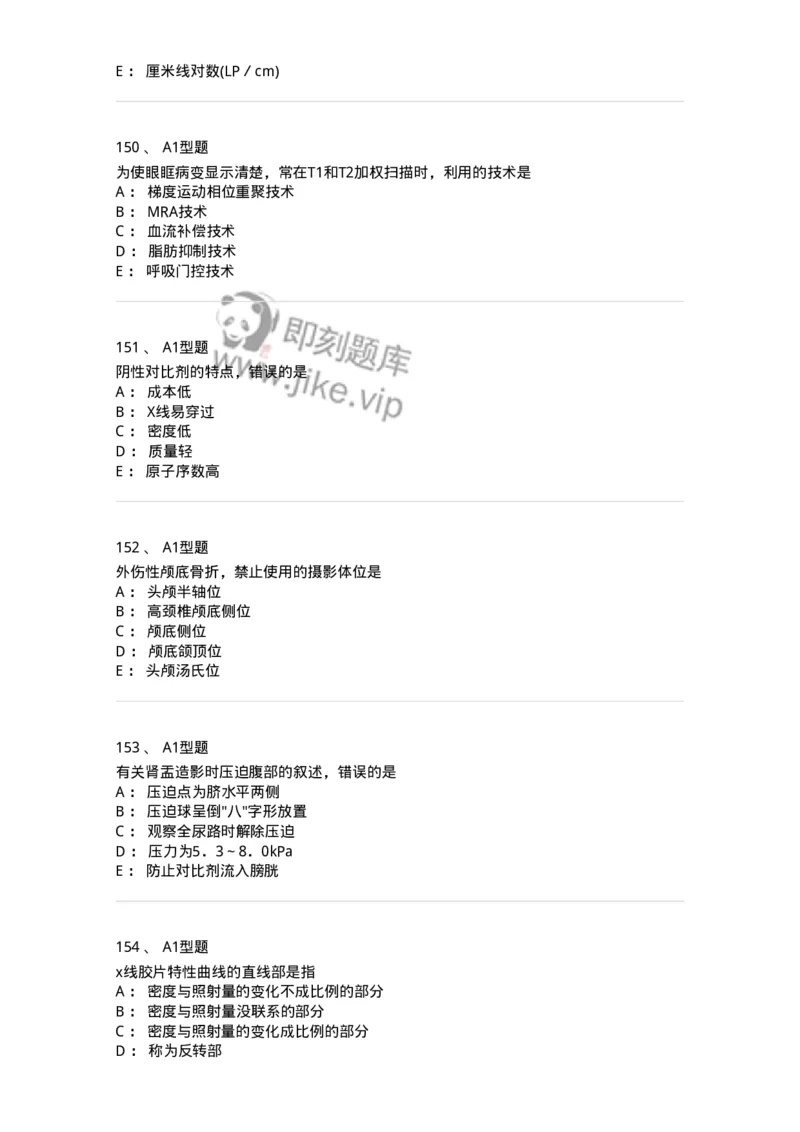 812001-影像技术-174642_军队文职(1)_01.军队文职真题-专业课_（全）版本一（历年真题+章节练习+模拟题）_医学影像技术(军队文职)_章节练习_纯题目