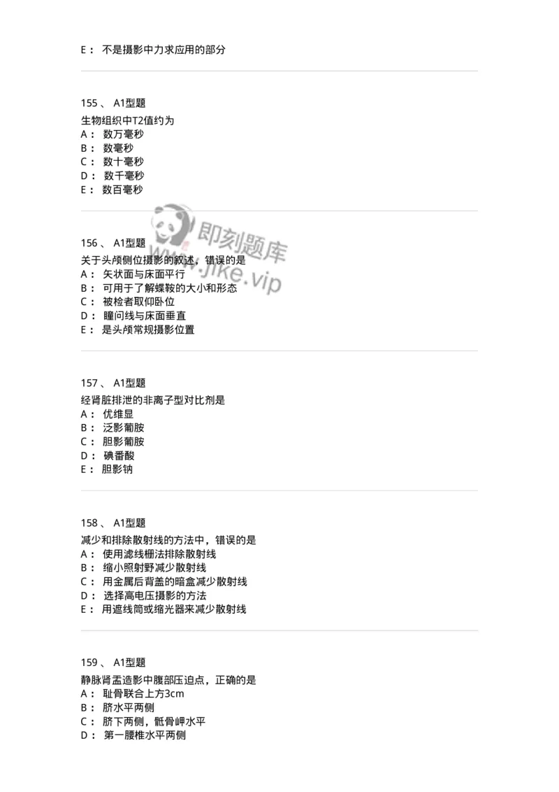 812001-影像技术-174642_军队文职(1)_01.军队文职真题-专业课_（全）版本一（历年真题+章节练习+模拟题）_医学影像技术(军队文职)_章节练习_纯题目