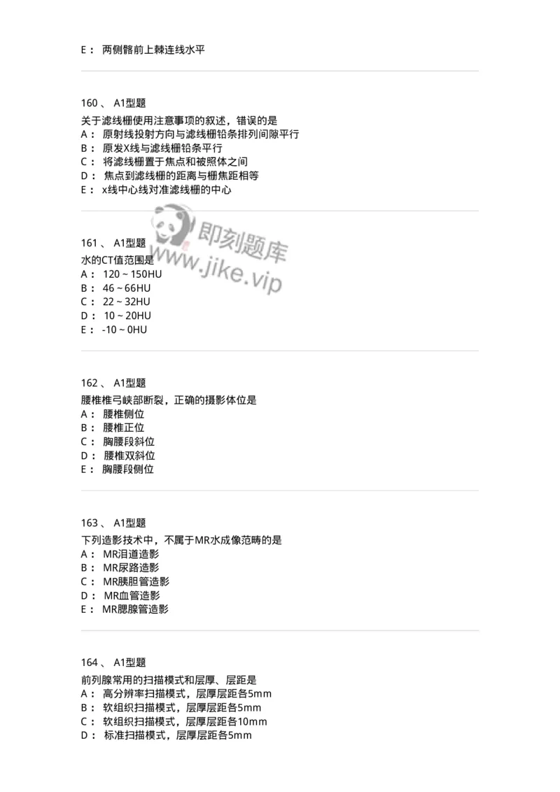 812001-影像技术-174642_军队文职(1)_01.军队文职真题-专业课_（全）版本一（历年真题+章节练习+模拟题）_医学影像技术(军队文职)_章节练习_纯题目