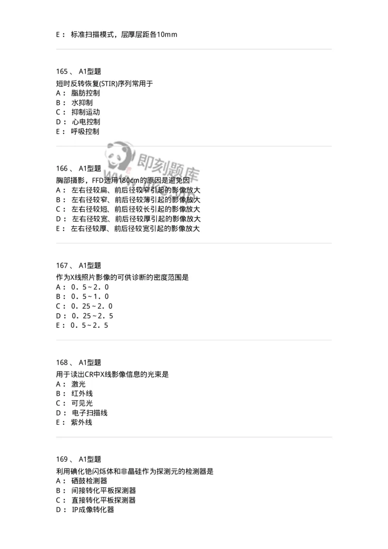 812001-影像技术-174642_军队文职(1)_01.军队文职真题-专业课_（全）版本一（历年真题+章节练习+模拟题）_医学影像技术(军队文职)_章节练习_纯题目