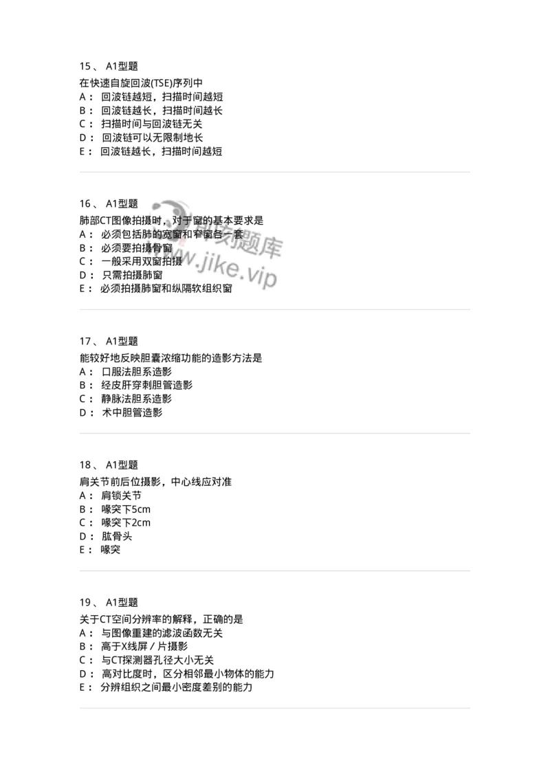 812001-影像技术-174642_军队文职(1)_01.军队文职真题-专业课_（全）版本一（历年真题+章节练习+模拟题）_医学影像技术(军队文职)_章节练习_纯题目