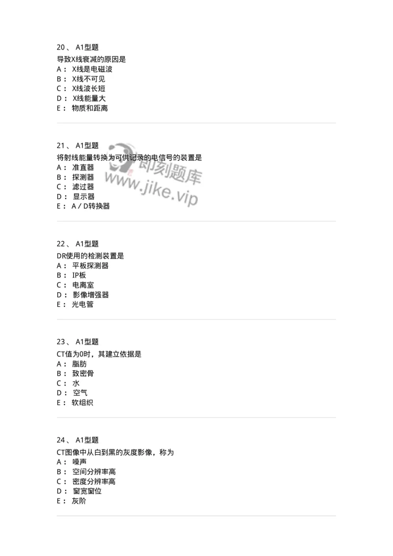 812001-影像技术-174642_军队文职(1)_01.军队文职真题-专业课_（全）版本一（历年真题+章节练习+模拟题）_医学影像技术(军队文职)_章节练习_纯题目