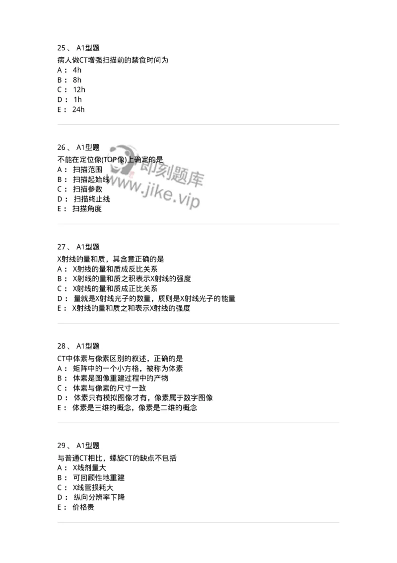 812001-影像技术-174642_军队文职(1)_01.军队文职真题-专业课_（全）版本一（历年真题+章节练习+模拟题）_医学影像技术(军队文职)_章节练习_纯题目