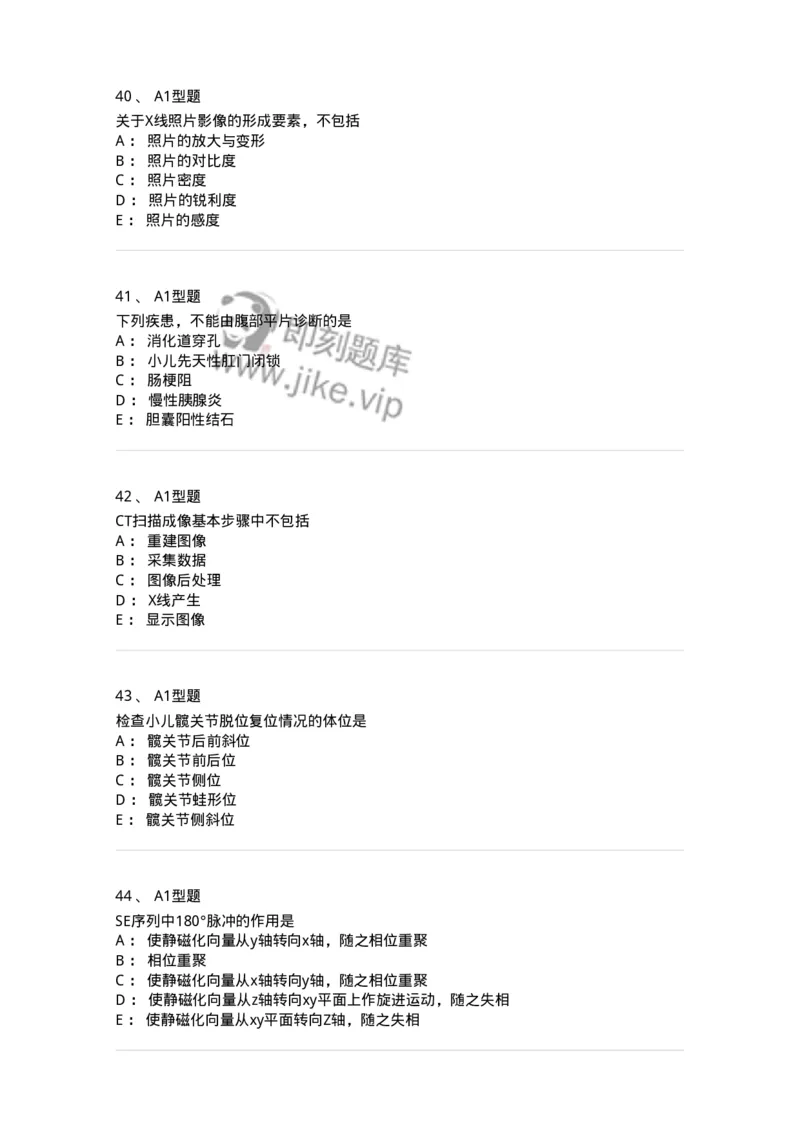 812001-影像技术-174642_军队文职(1)_01.军队文职真题-专业课_（全）版本一（历年真题+章节练习+模拟题）_医学影像技术(军队文职)_章节练习_纯题目