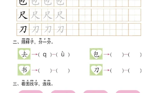 幼小衔接一日一练2：语言（44页）_幼小语数英专项资料_幼小语文专项