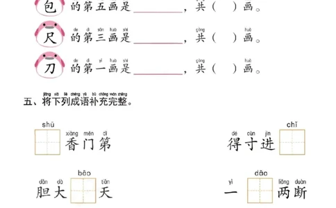 幼小衔接一日一练2：语言（44页）_幼小语数英专项资料_幼小语文专项