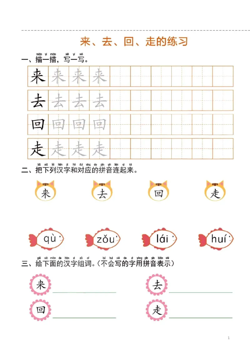 幼小衔接一日一练2：语言（44页）_幼小语数英专项资料_幼小语文专项