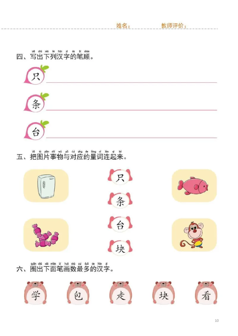 幼小衔接一日一练2：语言（44页）_幼小语数英专项资料_幼小语文专项