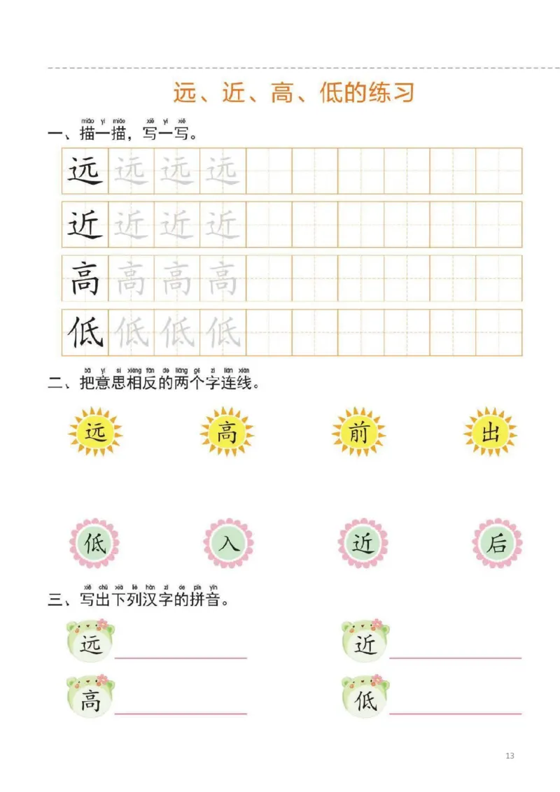 幼小衔接一日一练2：语言（44页）_幼小语数英专项资料_幼小语文专项