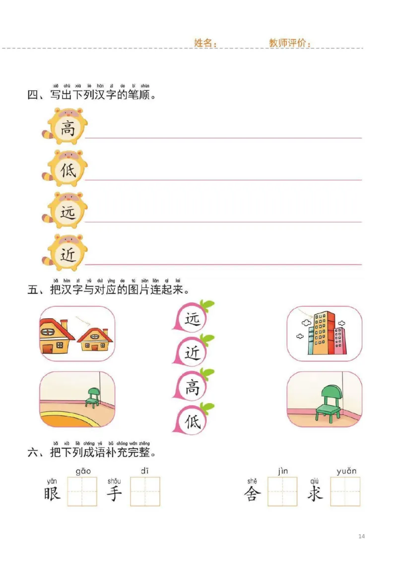 幼小衔接一日一练2：语言（44页）_幼小语数英专项资料_幼小语文专项
