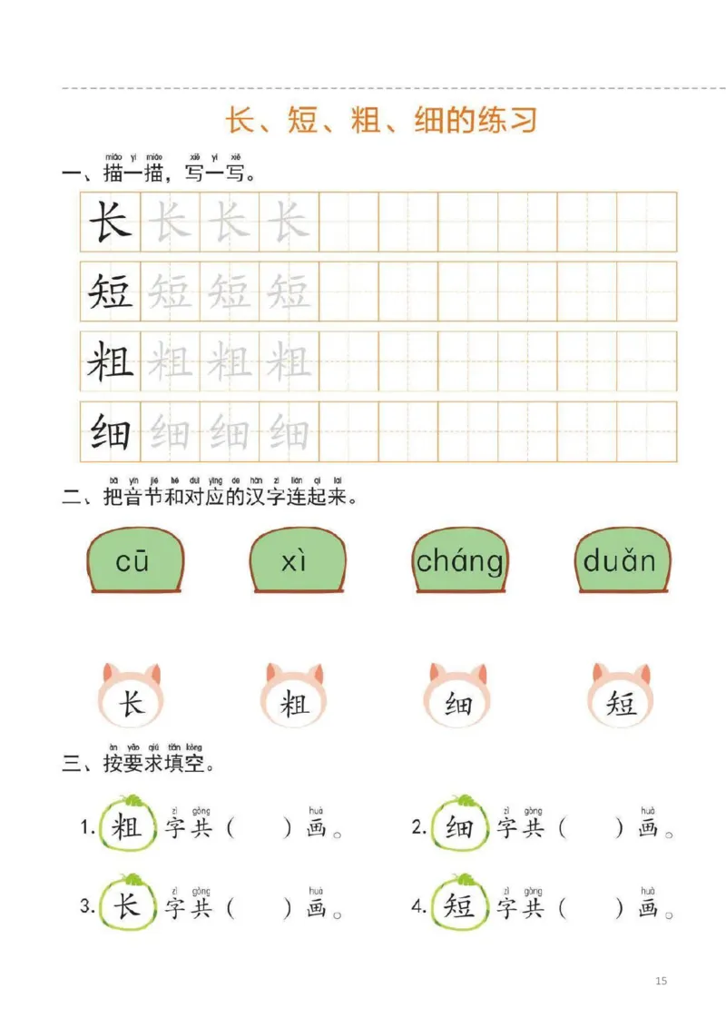 幼小衔接一日一练2：语言（44页）_幼小语数英专项资料_幼小语文专项