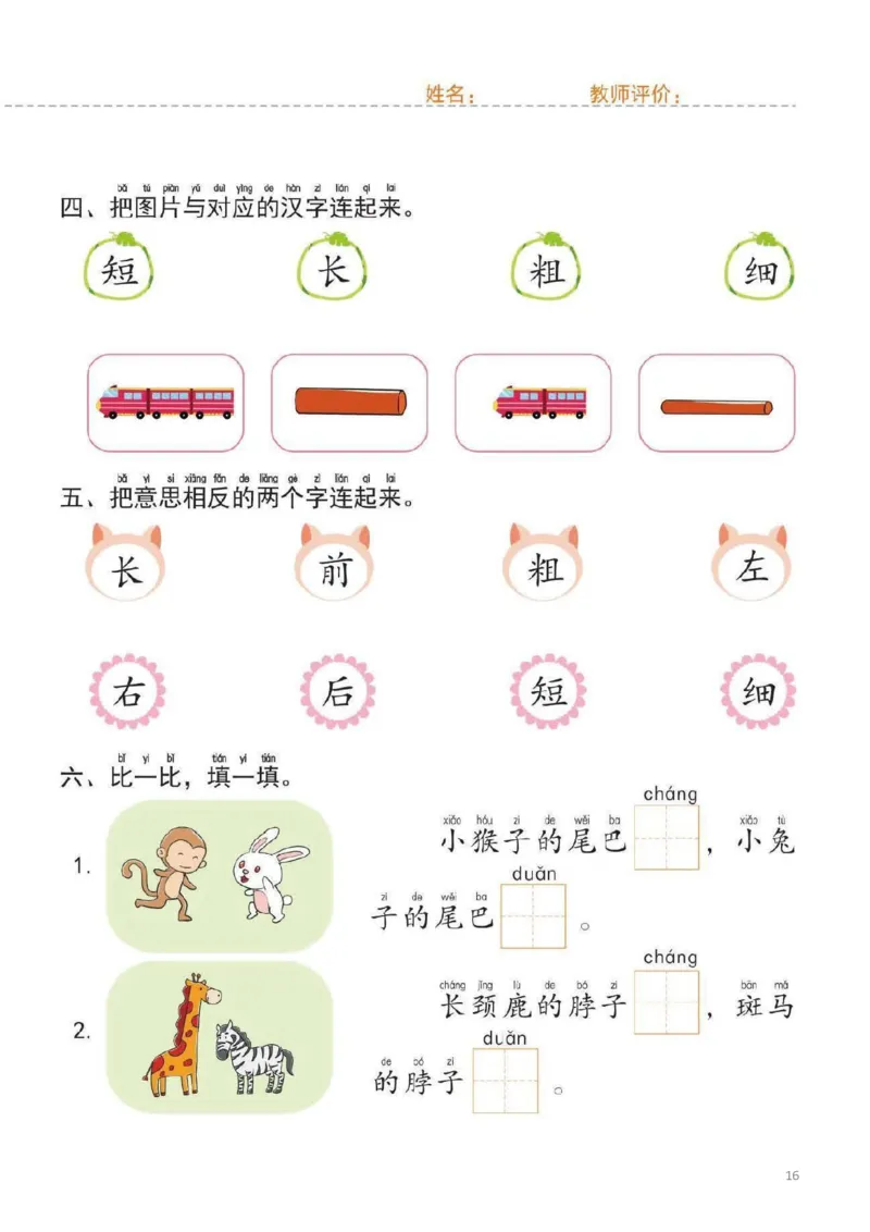 幼小衔接一日一练2：语言（44页）_幼小语数英专项资料_幼小语文专项