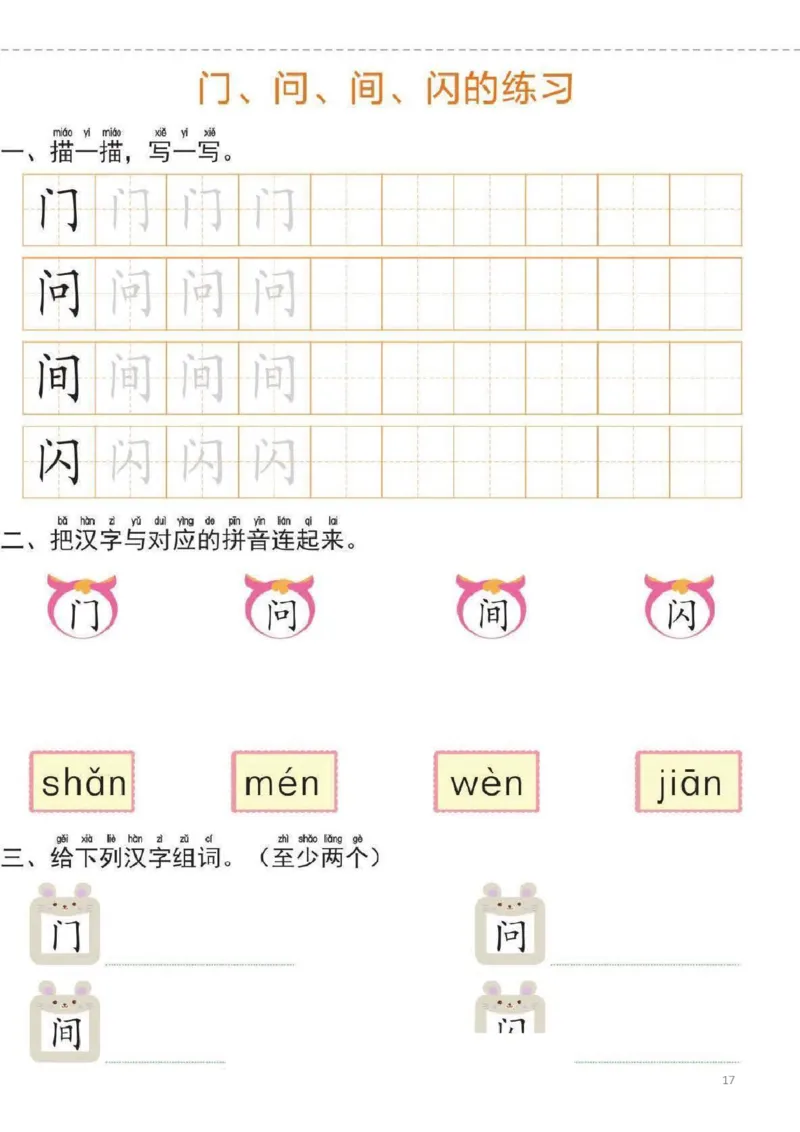 幼小衔接一日一练2：语言（44页）_幼小语数英专项资料_幼小语文专项