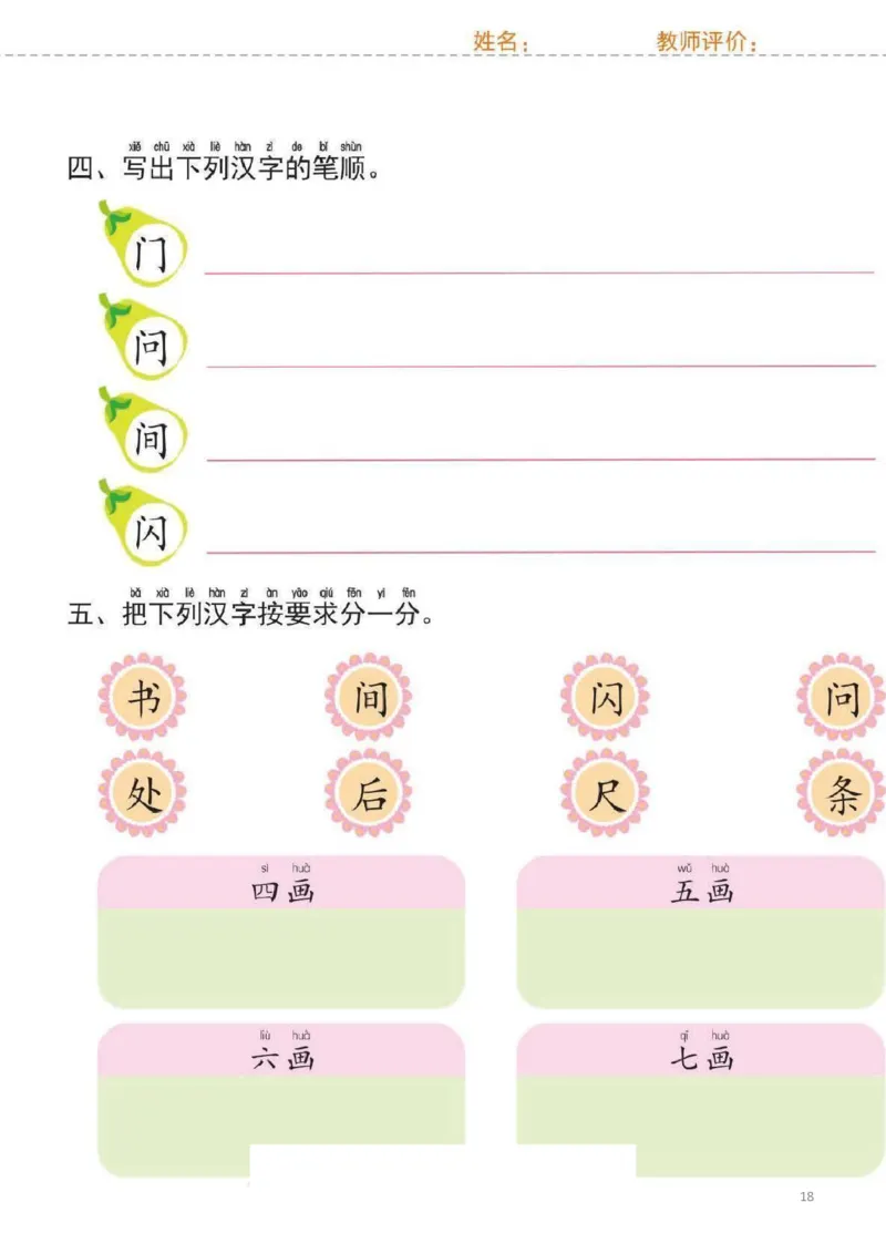 幼小衔接一日一练2：语言（44页）_幼小语数英专项资料_幼小语文专项