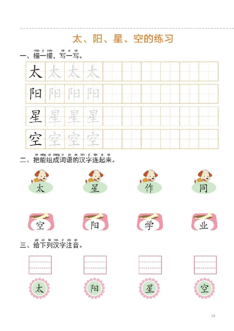 幼小衔接一日一练2：语言（44页）_幼小语数英专项资料_幼小语文专项